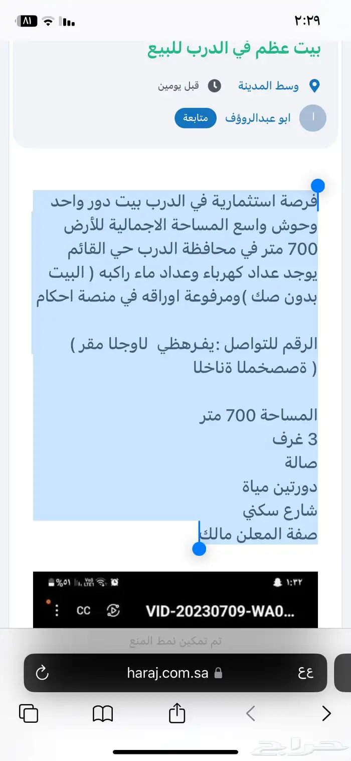 بيت دور واحد فالدرب حي القايم 700م 1