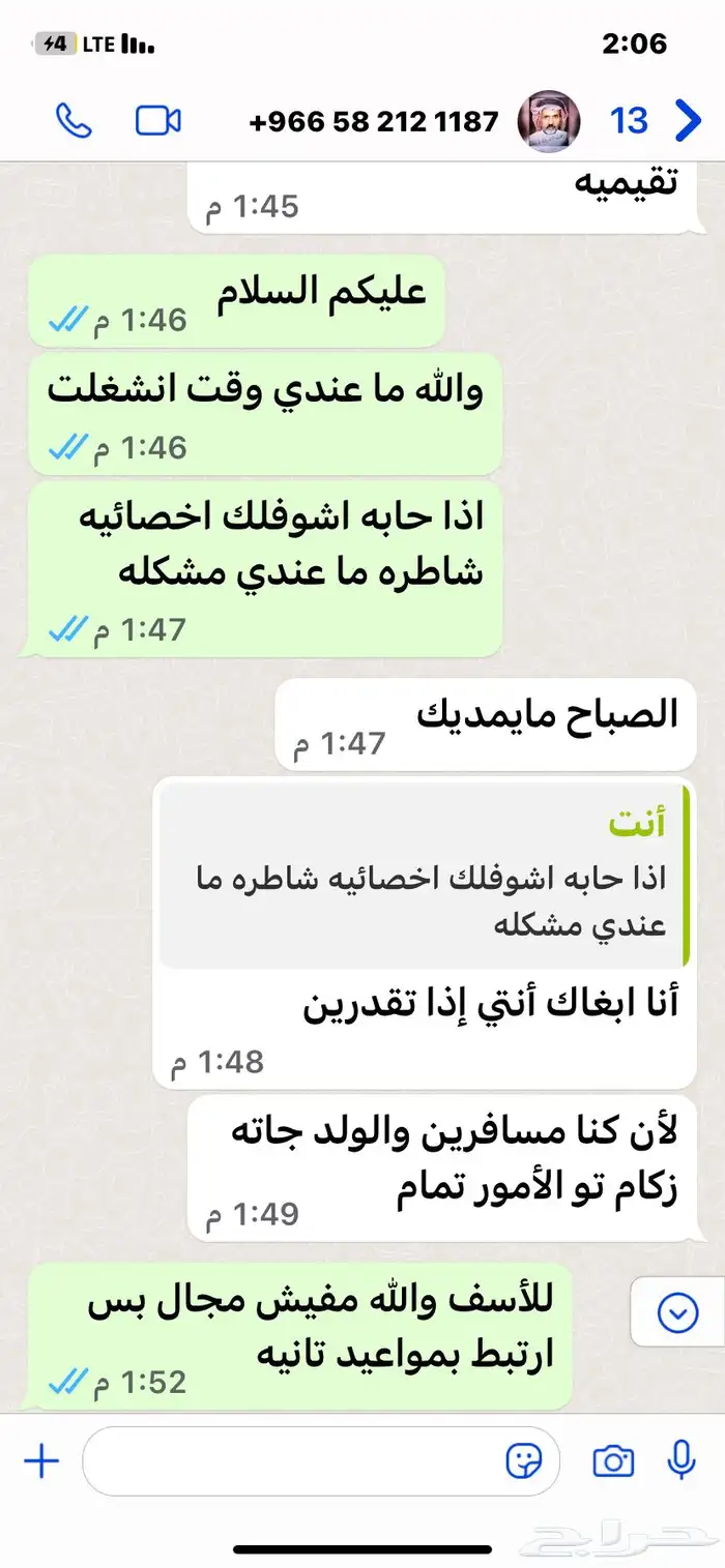 معلمه تأسيس خصوصيه 3