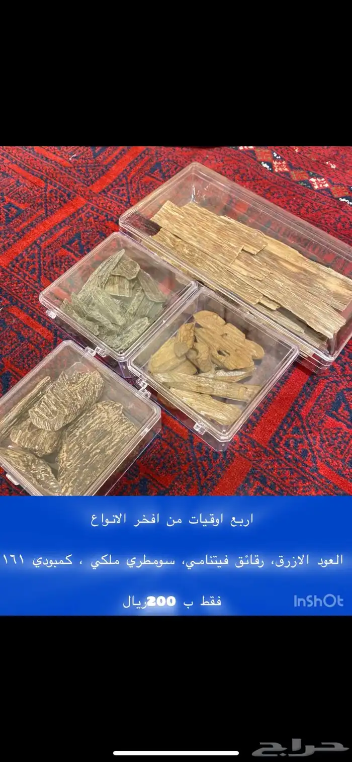 عود وبخور العلياء 2