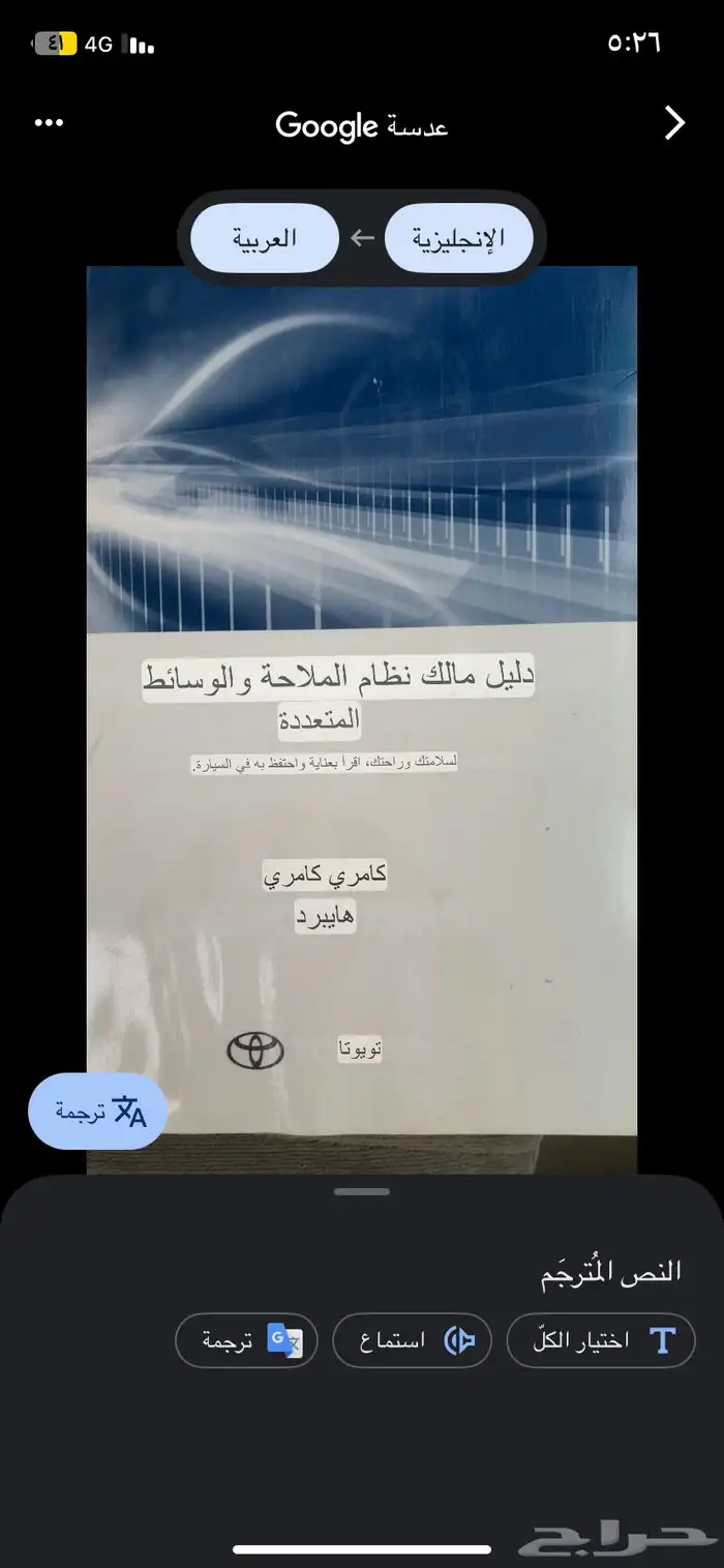 للبيع كتيب دليل المالك كامري هايبرد وكاله 1