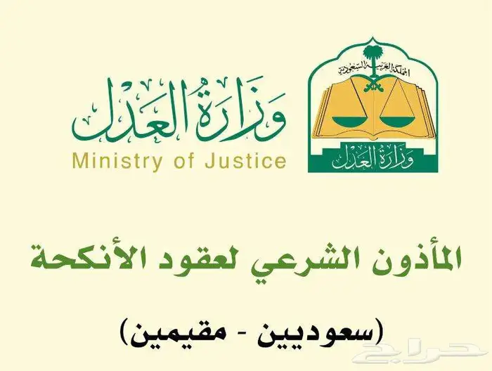 مأذون شرعي عقد زواج مملك 1