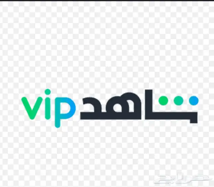 اشتراك شاهد 0