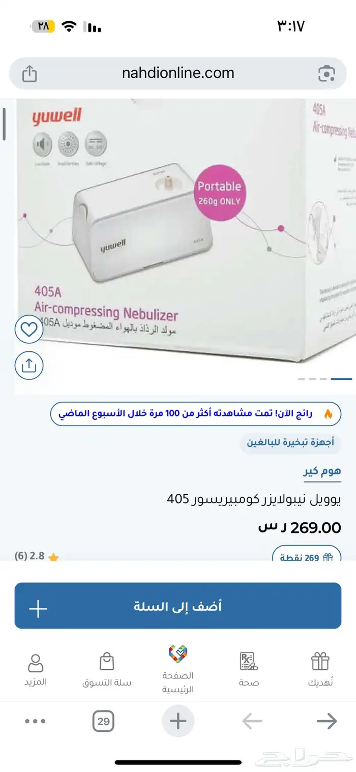 جهاز بخار اكسجين 2