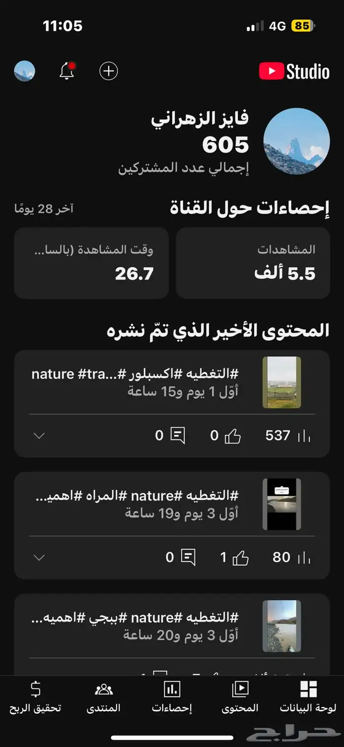 قناة يوتيوب للبيع فيها اكثر من 600 مشترك والعدد في ازدياد 0