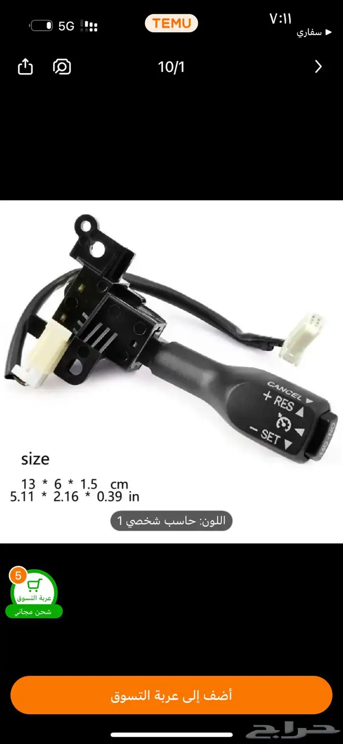 مثبت سرعه تيوتا 0