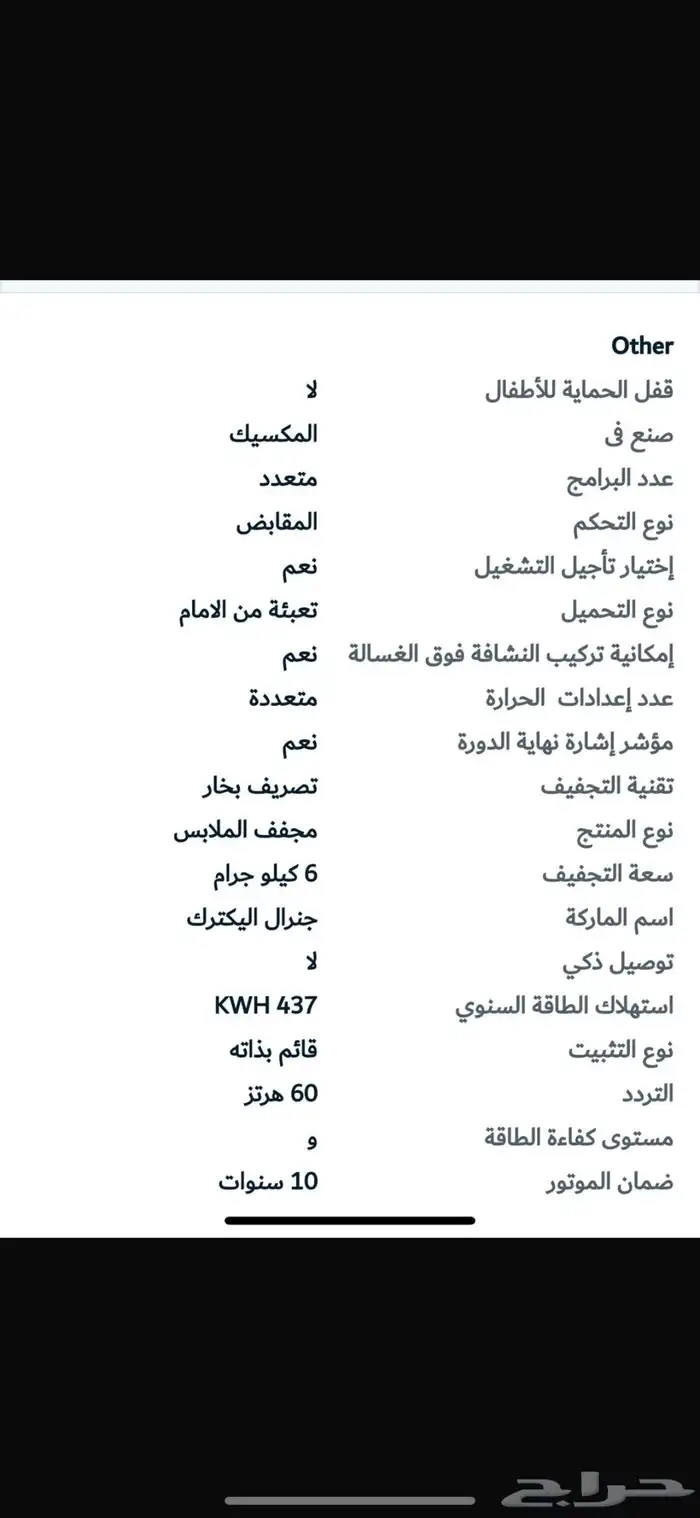 مجفف حراري جينرال الكتريك استخدام قليل 3