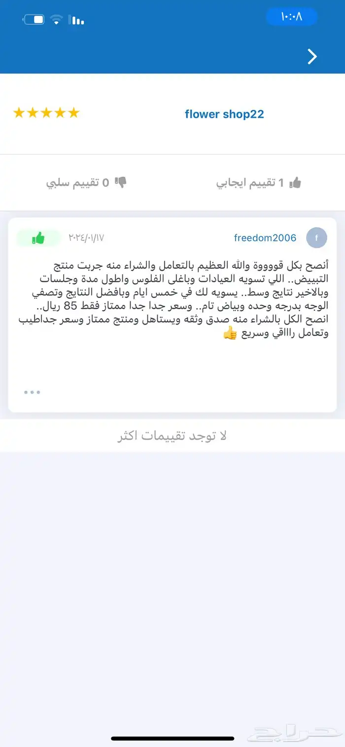 كريم لتصبغات البشرة - لتبييض البشرة 5