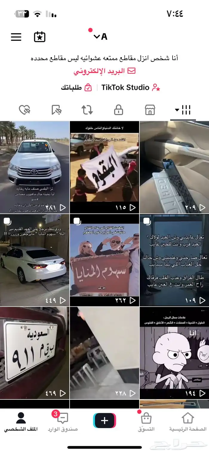 حساب تيك توك 1