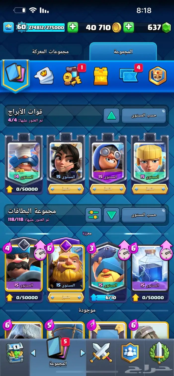 حساب لعبة كلاش رويال 8