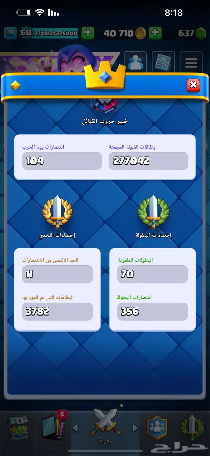 حساب لعبة كلاش رويال 7