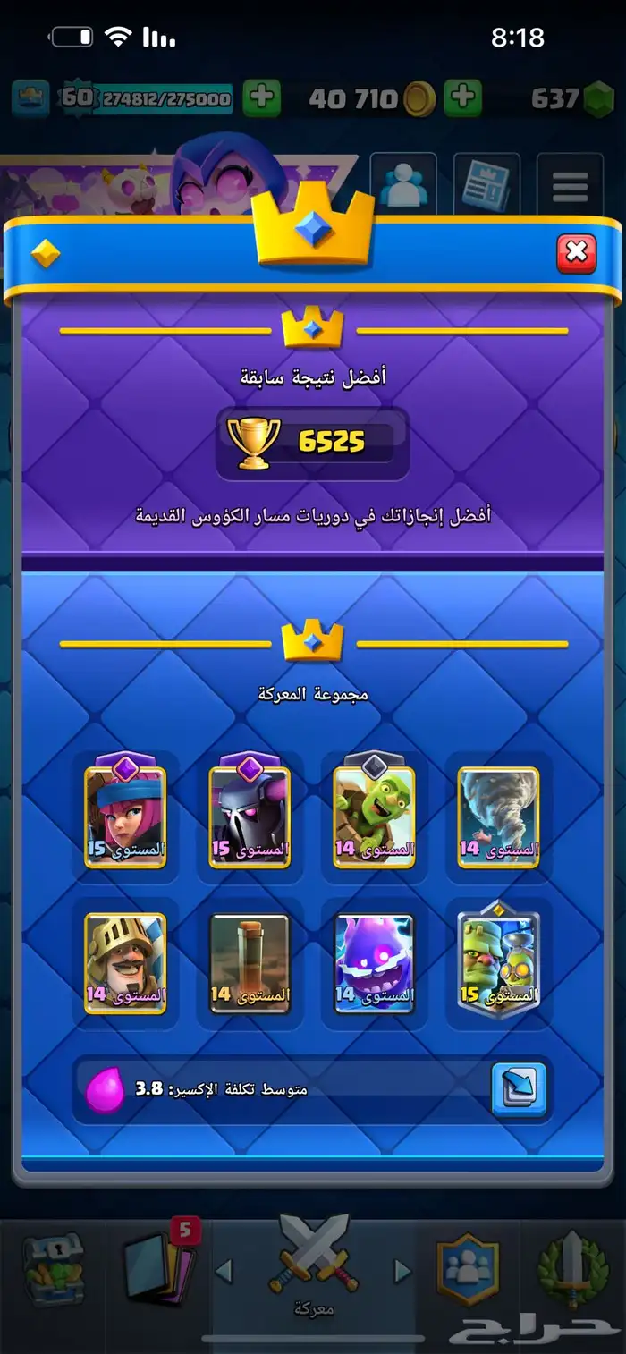حساب لعبة كلاش رويال 5