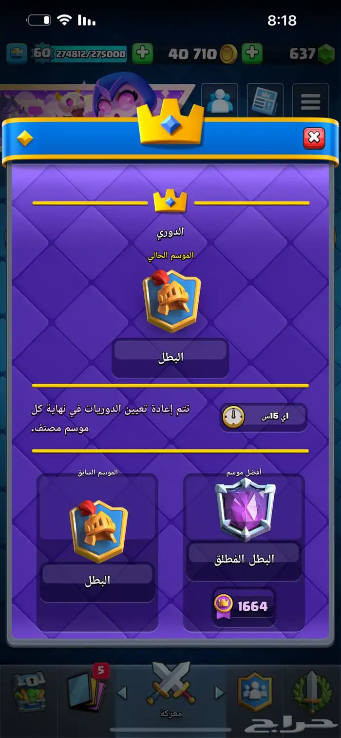 حساب لعبة كلاش رويال 4