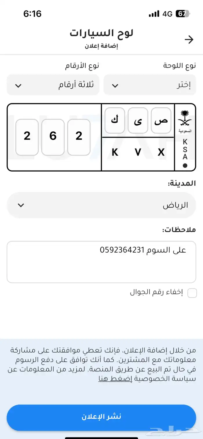 لوحة ص ي ك 262 خصوصي جاهزه للنقل 1