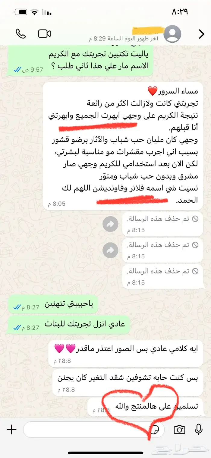 كريم لتصبغات البشرة - لتبييض البشرة 3