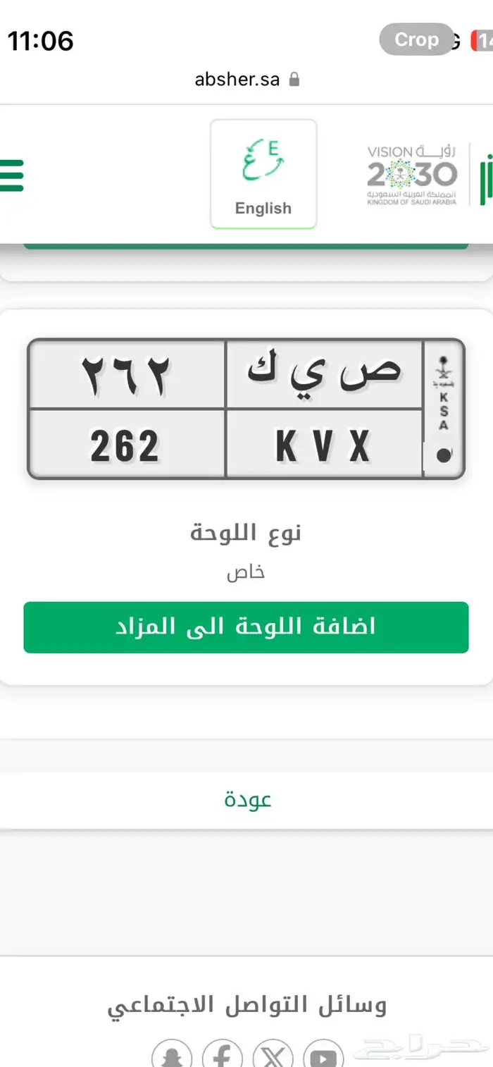 لوحة ص ي ك 262 خصوصي جاهزه للنقل 0