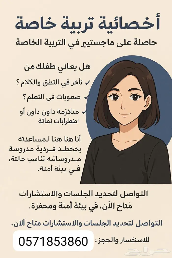 اخصائية تربية خاصة وتوحد 0