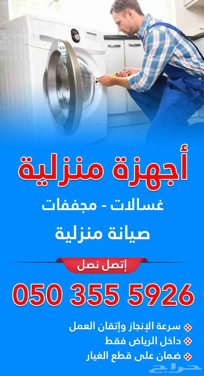 صيانة ثلاجات - غسالات - افران كهرباء - افران غاز - مجففات 0