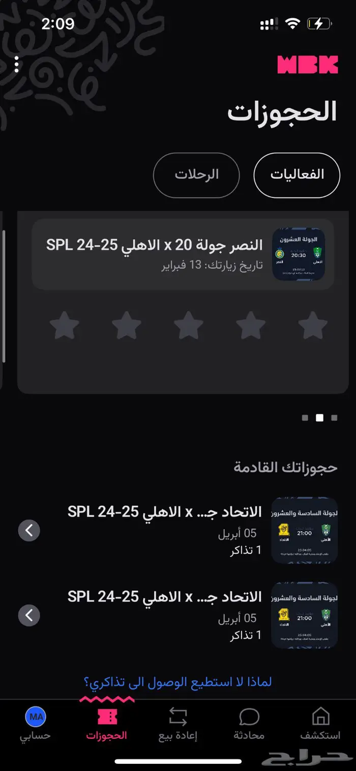 تذكره وحده لمباراة الاتحاد والاهلي 0