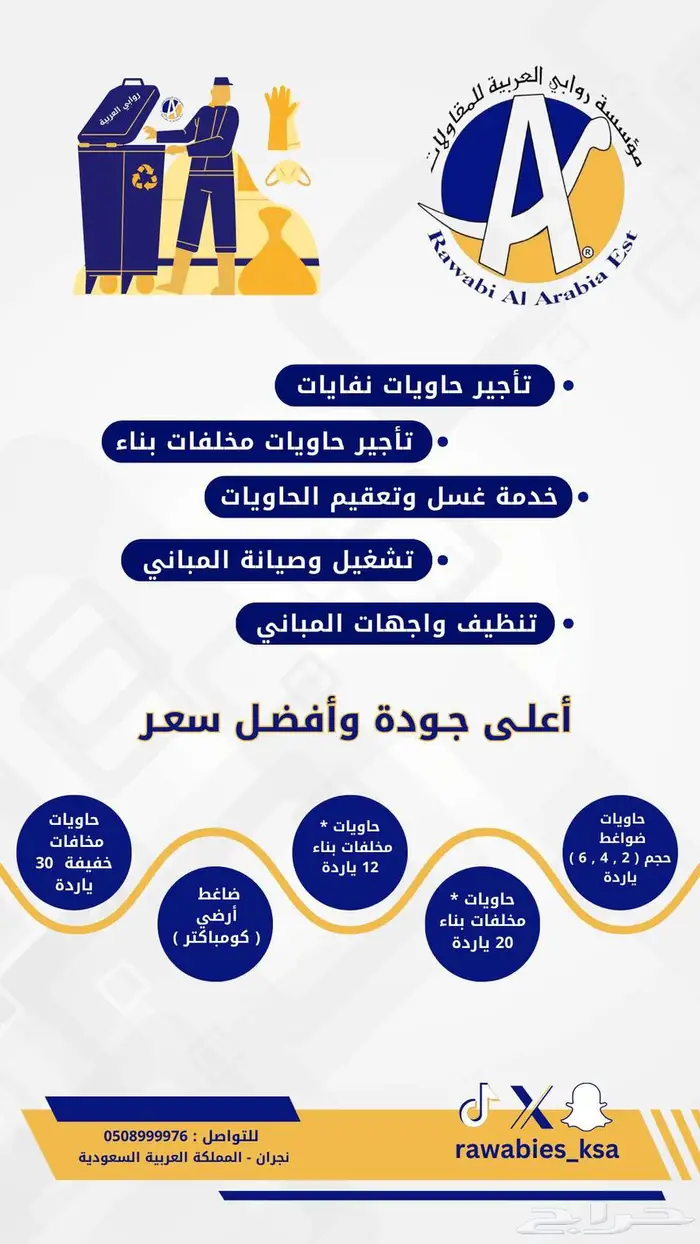 تأجير حاويات نفايات نجران 0