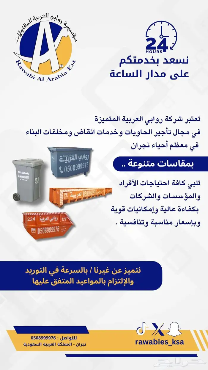 تأجير حاويات انقاض في نجران وحاويات نفايات 0