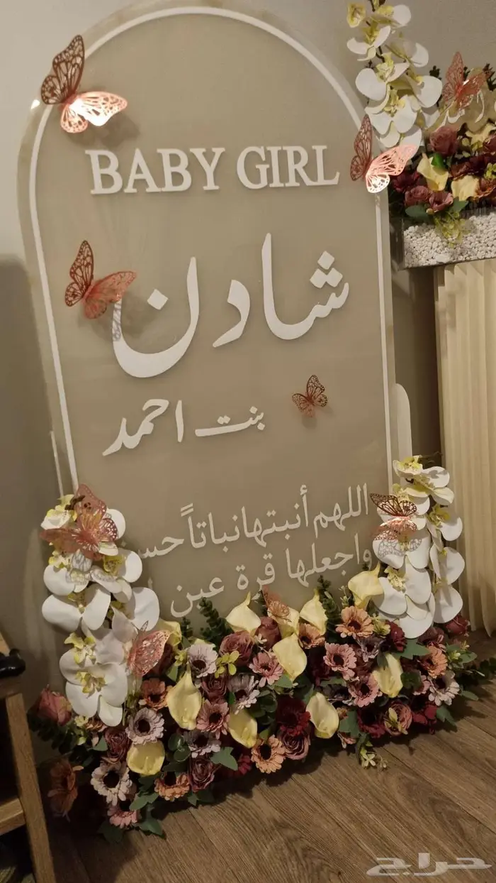 ستاند باسم شادن 1
