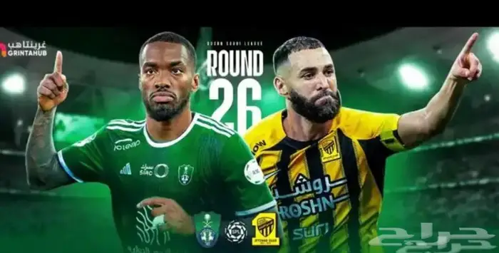 تذاكر مباراة الاتحاد والاهلي 1