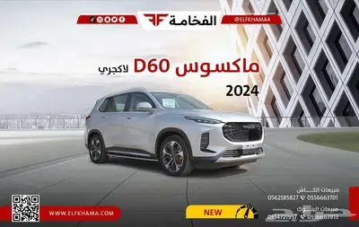 ماكسوس d60 فل كامل 2023 0