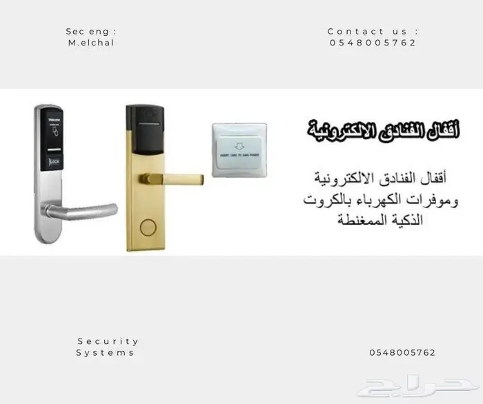 اقفال ذكية كوالين الكترونية اقفال فنادق بالكارت 5