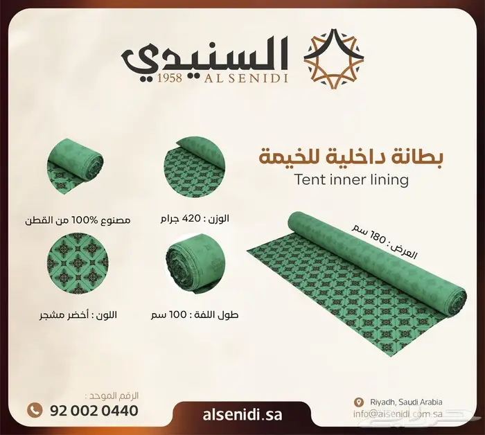 بطانة قماش قطنى مشجر من السنيدي للخيام 0