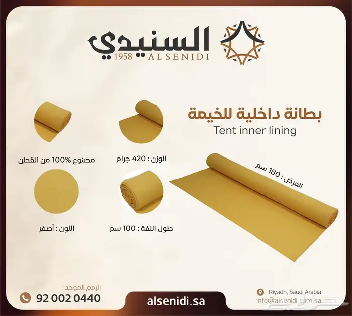 بطانة قماش قطني سادة من السنيدي للخيام 0