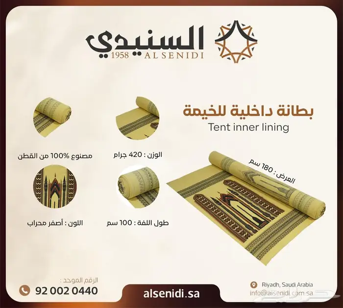 بطانة قماش قطني شكل تراثي من الشركة السنيدي للخيام 0
