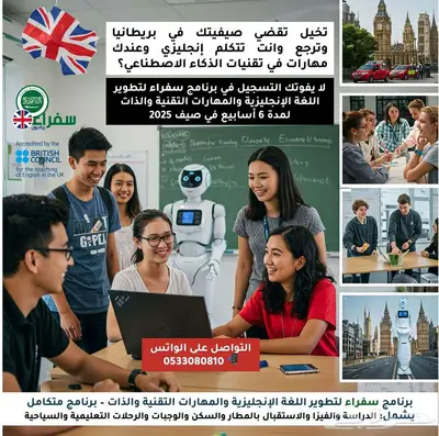 تطوير اللغة الإنجليزية في بريطانيا وبإشراف سعودي وبسعر مميز 1