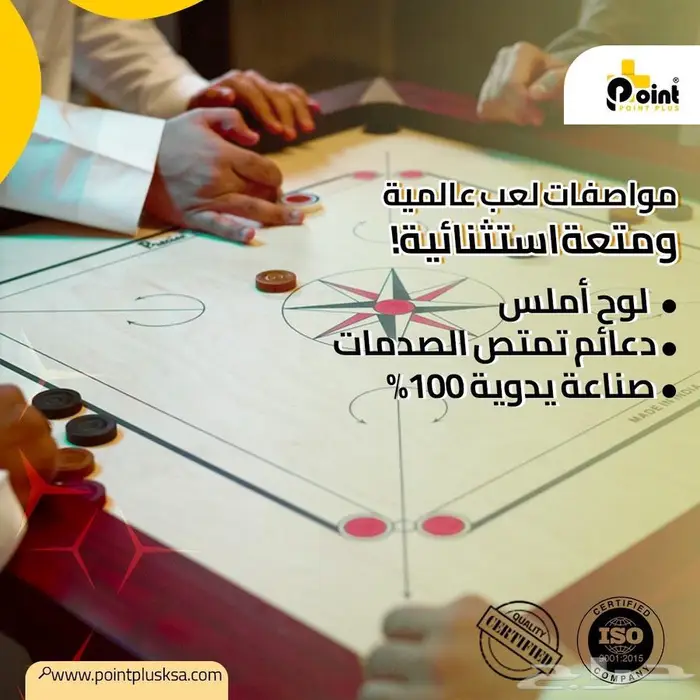 طاولة كيرم الأصلية مع كراسي 3