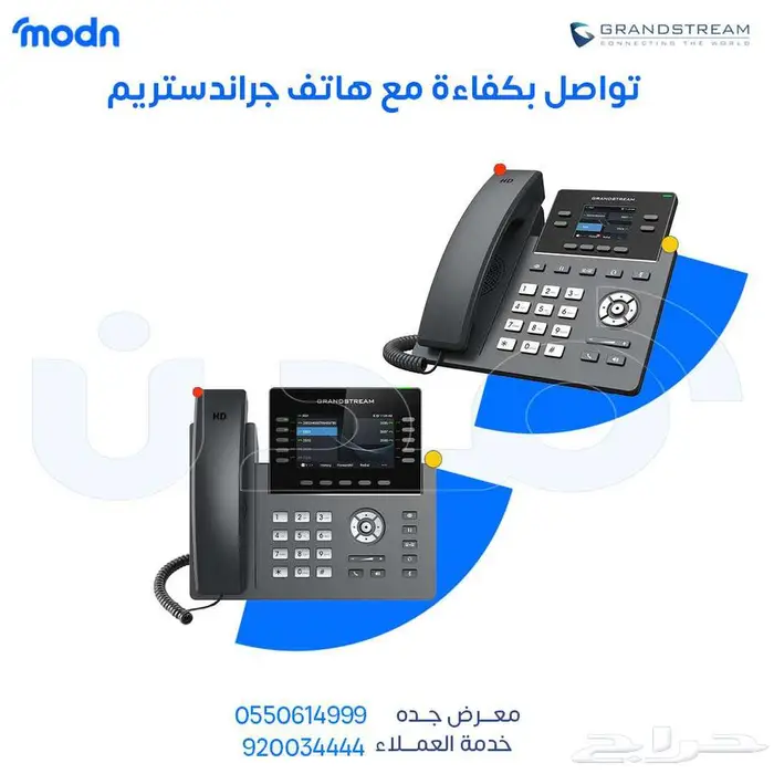 هواتف جراندستريم من شركة مدن - هواتف جراندستريم جدة 2
