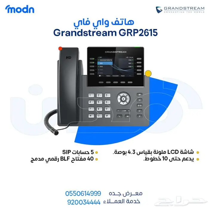 هواتف جراندستريم من شركة مدن - هواتف جراندستريم جدة 1