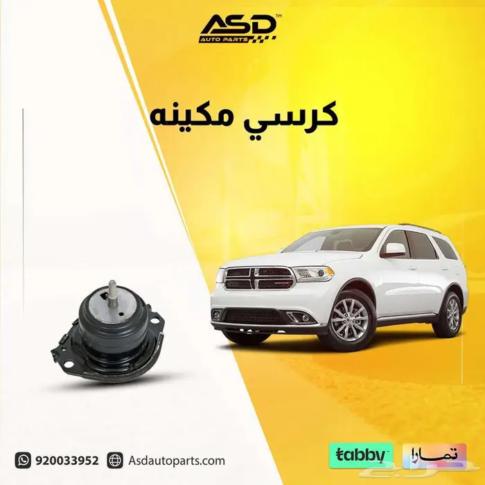 كرسي مكينه دورانجو 0