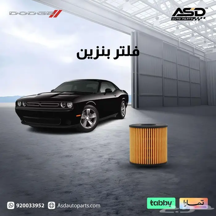 فلتر بنزين تشالنجر 0