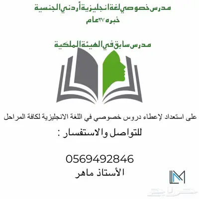 مدرس خصوصي لغة انجليزية أردني الجبيل الصناعية 0