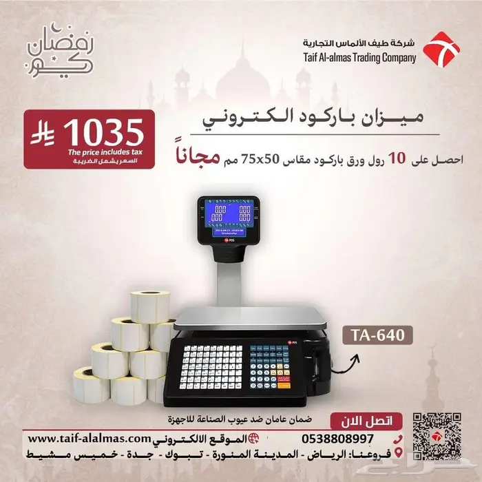 ميزان باركود الكتروني-للسوبرمارت محلات الخضار والملحمة 2
