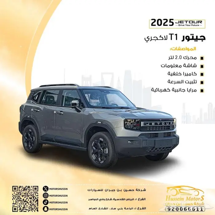 جيتور T1 موديل 2025 0