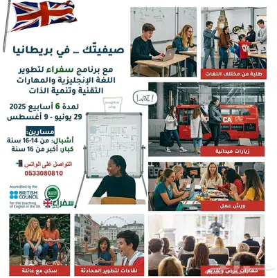 تطوير اللغة الإنجليزية في بريطانيا وبإشراف سعودي وبسعر مميز 0