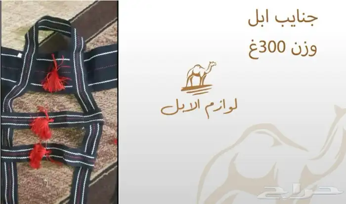 لوازم الإبل 2