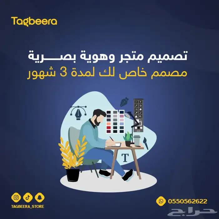 مصمم خاص لمتجرك لمدة 3 أشهر 0