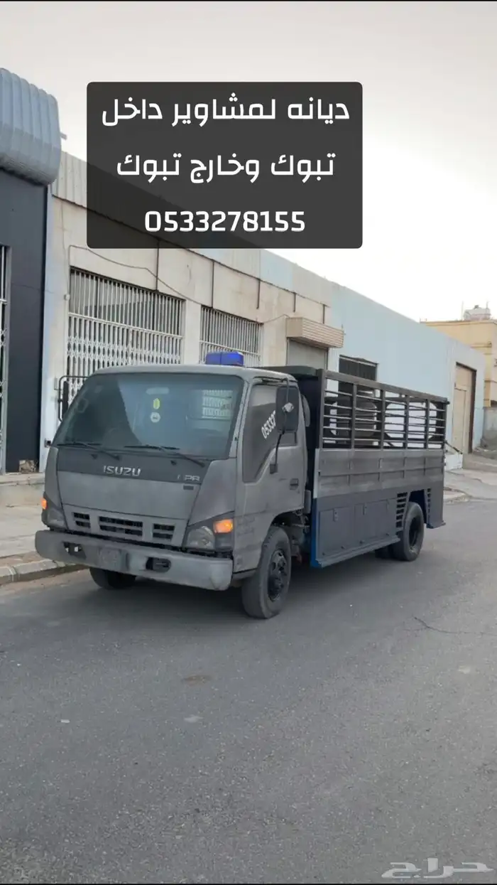 ديانه صندوق لنقل العفش وجميع المشاوير بأسعار رمزيه 0