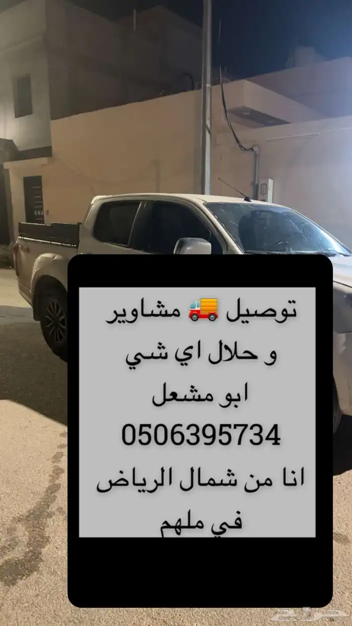 توصيل مشاوير ونيت ديماكس 2019 0