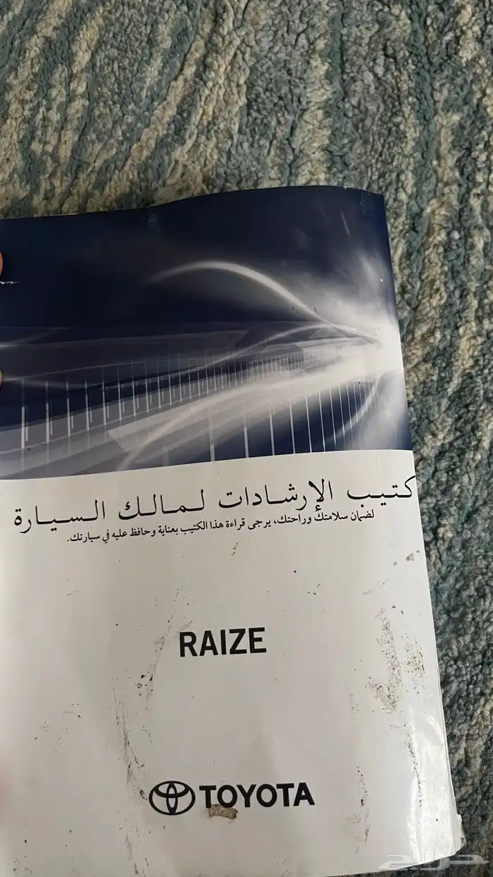 تكلوجات رايز حقت بلد معى علامه تايوتا وكاله 1
