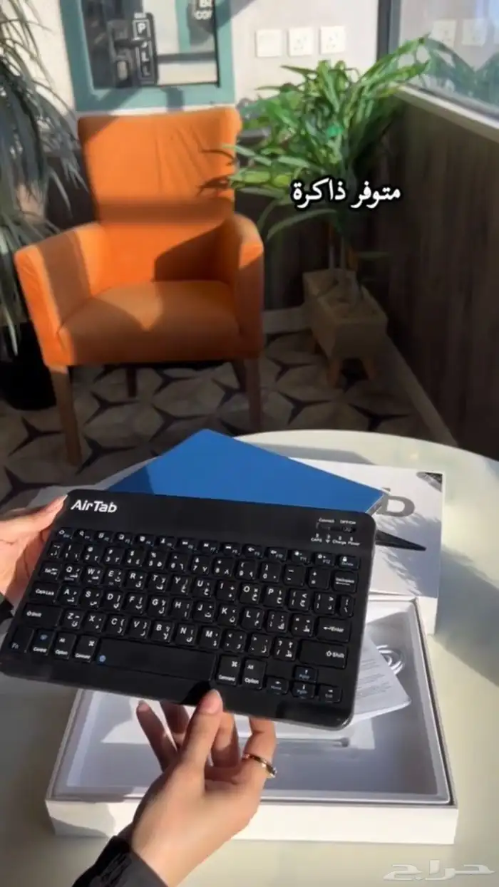 عرض خاص تابلت اير تاب مساحته 1 تيرا مع استاند تابلت 8