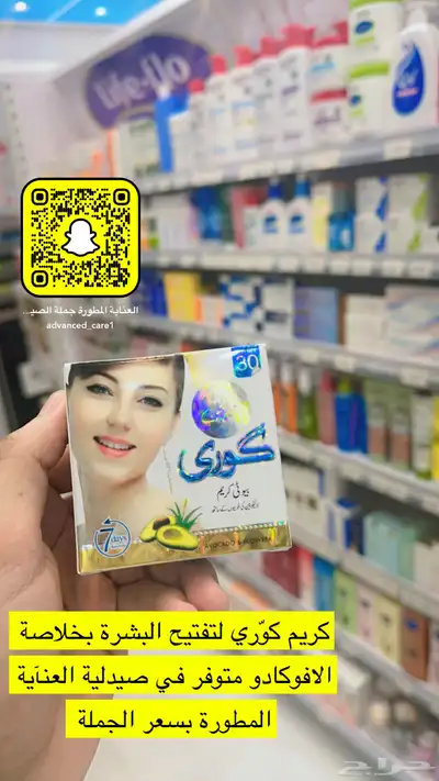 نوفر جميع مستلزمات الصيدليات والعناية بالبشرة والجسم والشعر 32