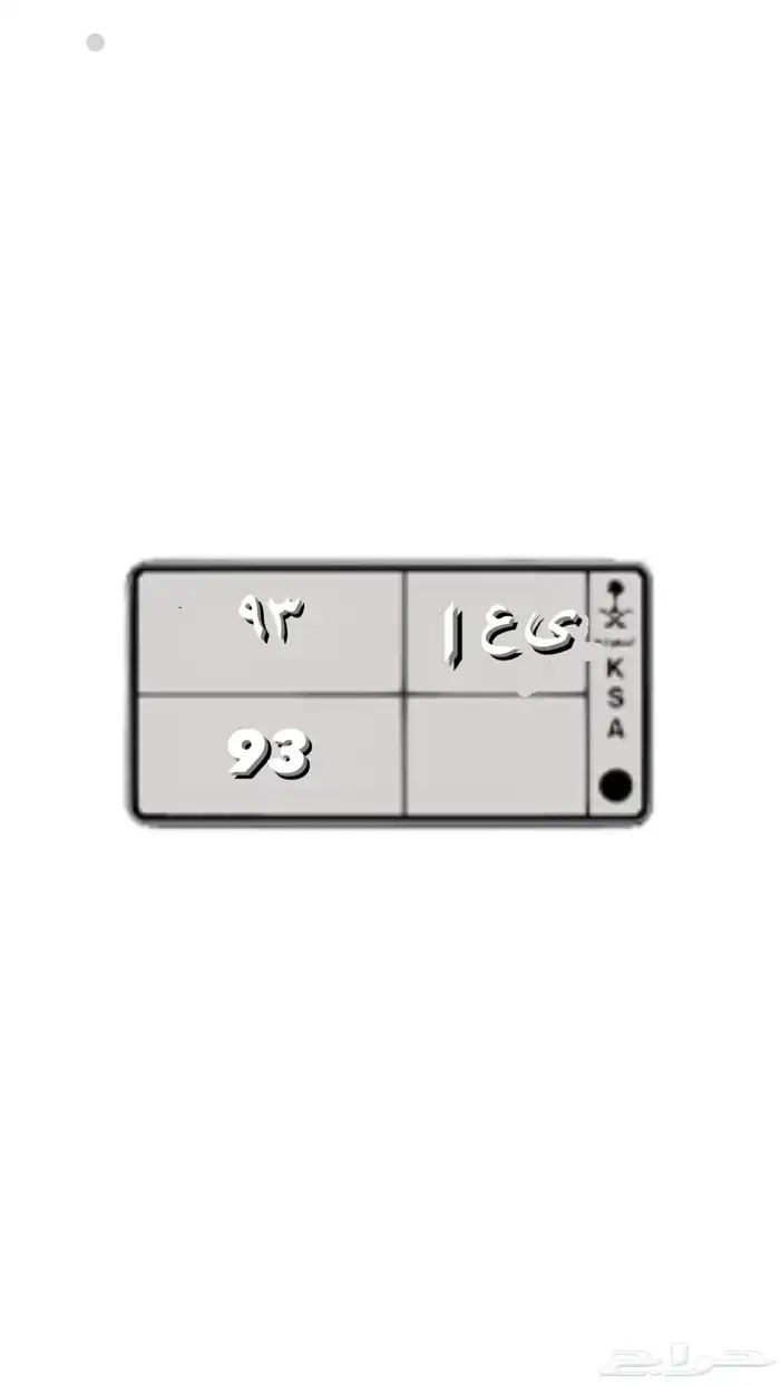 لوحة مميزة خصوصي ع ا 93 0