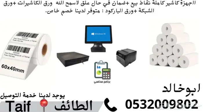 جهاز كاشير وطابعة ودرج نقود مع برنامج نقاط البيع 0